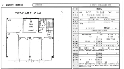 江坂シビル館Ⅱ 306号 0