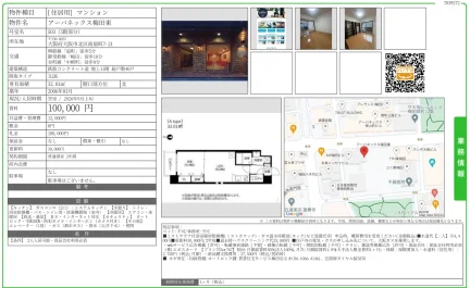 アーバネックス梅田東 503号 0