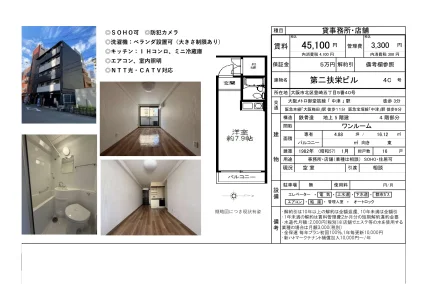 第二扶栄ビル 4C 0