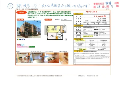 ベローナ 203号 0