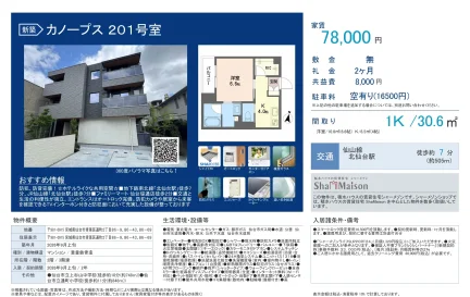カノープス 201号 0