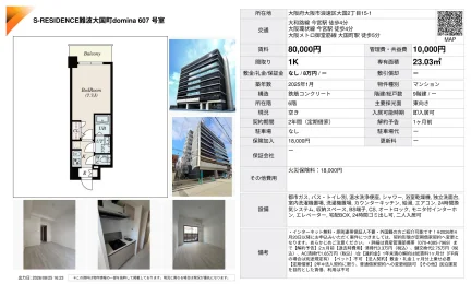 S-RESIDENCE難波大国町domina 607号室 607号 0