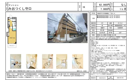 みおつくし守口 マンション 207 0