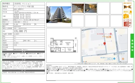 アーバングランデ新大阪 0608 0