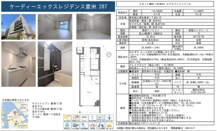 ケーディーエックスレジデンス豊洲 207号 0