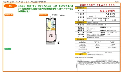 COMFORT PLACE 203 203号 0