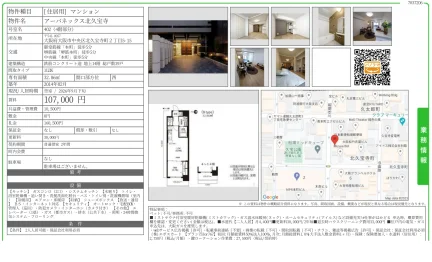 アーバネックス北久宝寺 402 0