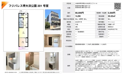 フジパレス堺大浜公園 201号 0