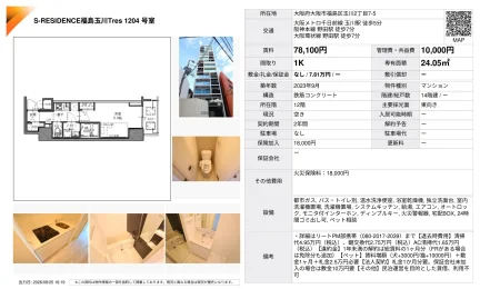 S-RESIDENCE福島玉川Tres 1204号 0