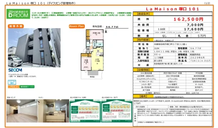 La Maison 塚口 101号 0