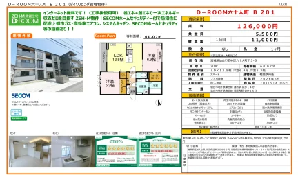 D-ROOM 六十人町 B 201 201 0