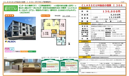 CLASSEUM仙台小田原 I306 306号 0