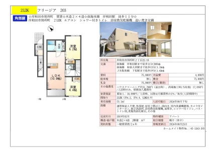 フリージア 203号 0