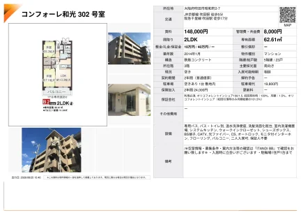 コンフォーレ和光 302号室 302号 0