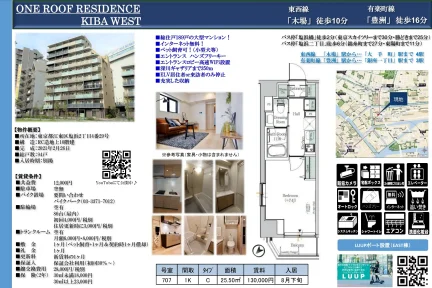 ONE ROOF RESIDENCE KIBA WEST 707号 0