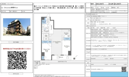 La Douceur巣鴨West 302号 0