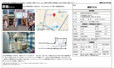原宿77ビル 1号 0