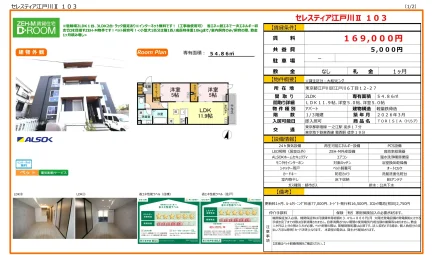 セレスティア江戸川Ⅱ 103号 0
