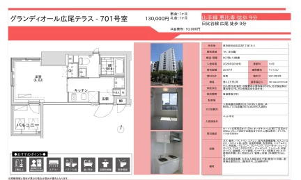 グランディオール広尾テラス-701号室 701号 0