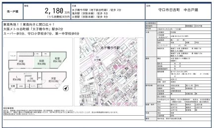守口市日吉町 中古戸建 4LDK+S 0