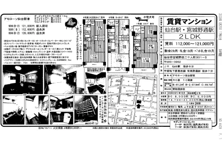 アモローソ仙台駅東 508号 0