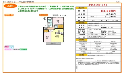 セジュールグランモア 101号 0