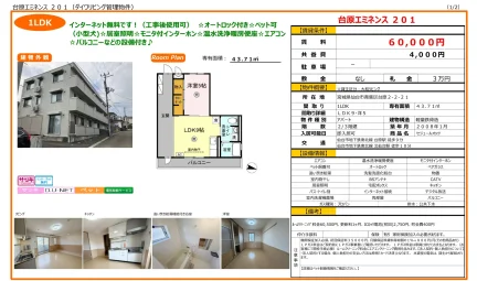 台原エミネンス 201 201号 0
