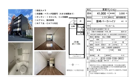 豊崎パークハイツ 4C号 0