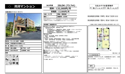 プレリオン豊中 中桜塚 303号 0