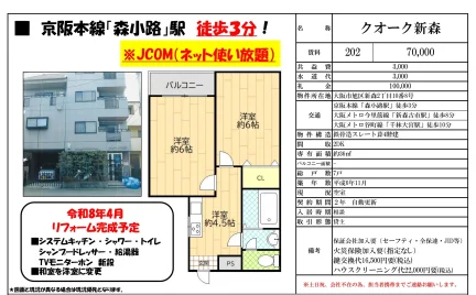 クオーク新森 202号 0