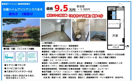 光建ハイムブリリアンス六本木306号 306号 0