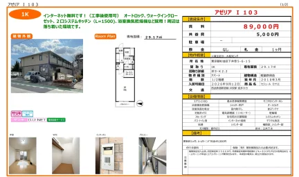 セジュール モナリエ 103号 0
