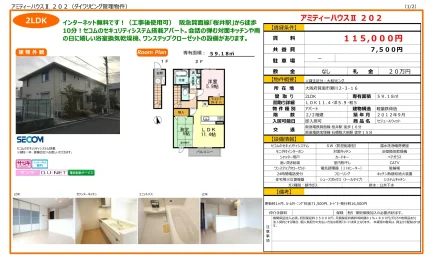 セジュールウィット 202号 0