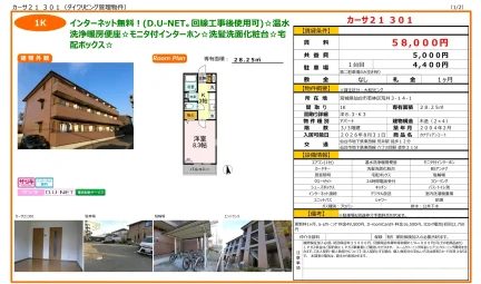 カーサ21301 1号 0