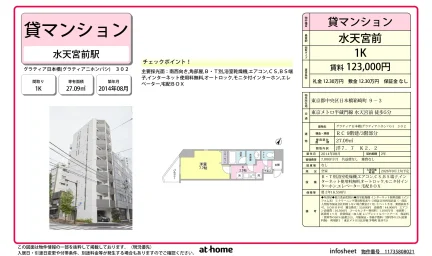 グラティア日本橋 302号 0