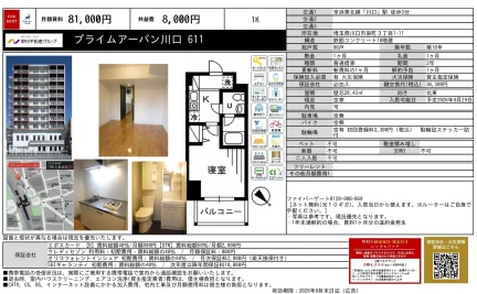 プライムアーバン川口 611号 0