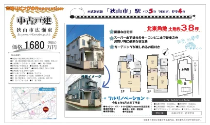 狭山市広瀬東 0