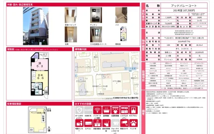 アッドバレーコート 201号 0