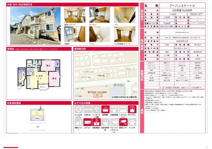 アーバンステート 202号 0