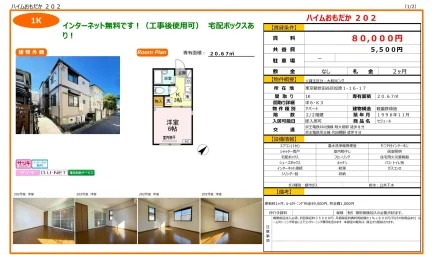 ハイムおもだか 202号 0