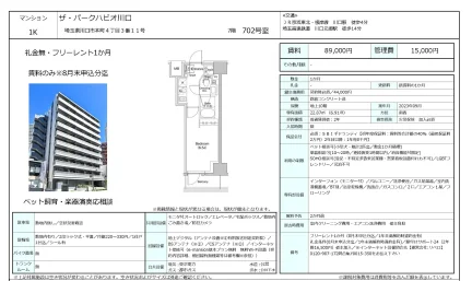 ザ・パークハビオ川口 702号 0
