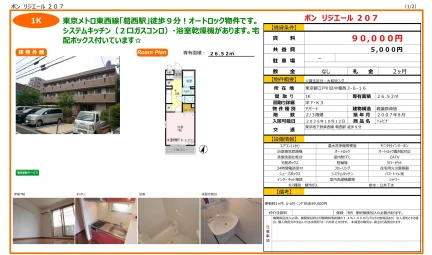 ボンリジエール207 207 0