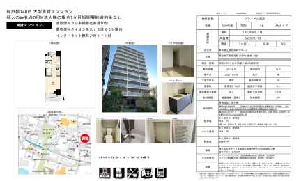 プライマル南砂 508号室 0