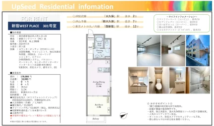 新宿WEST PLACE 301号 0