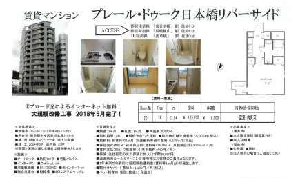プレール・ドゥーク日本橋リバーサイド 1201 0