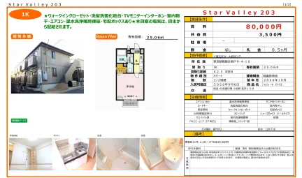 セジュール モナリエ 203号 0