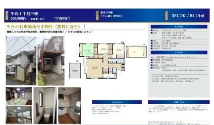 千石１丁目戸建 0