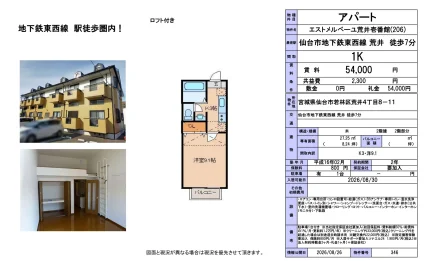 エストメルベーユ荒井壱番館 206号 0
