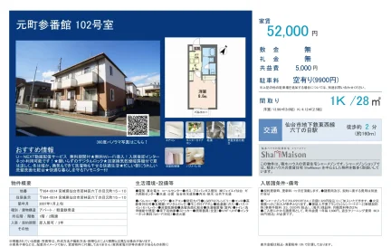 元町参番館 102号室 0