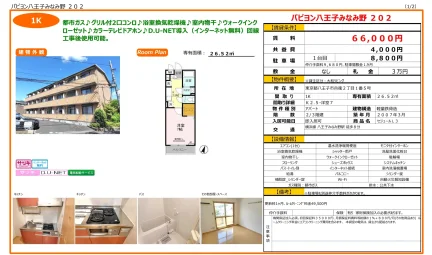 セジュール 3 202号 0